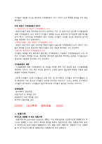 [증권투자의 이해]기말고사 요약 정리본-12