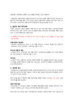 [증권투자의 이해]기말고사 요약 정리본-14