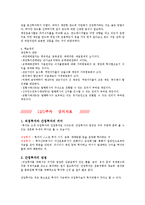 [증권투자의 이해]기말고사 요약 정리본-15