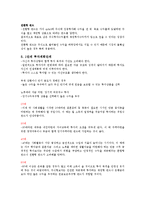 [증권투자의 이해]기말고사 요약 정리본-17