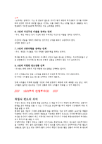 [증권투자의 이해]기말고사 요약 정리본-18