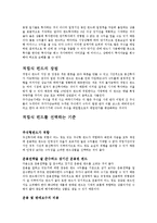 [증권투자의 이해]기말고사 요약 정리본-19