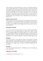 [증권투자의 이해]기말고사 요약 정리본-20
