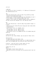 [증권투자의 이해]중간고사 요약정리본-3