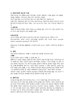 [증권투자의 이해]중간고사 요약정리본-8