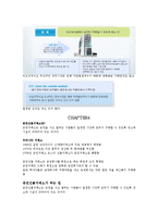 [증권투자의 이해]중간고사 요약정리본-9
