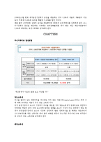 [증권투자의 이해]중간고사 요약정리본-15