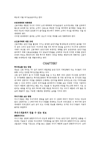 [증권투자의 이해]중간고사 요약정리본-17