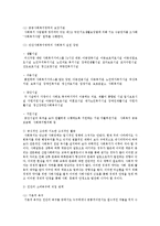 사회 복지의 개념(5가지)과 사회복지의 특징(4가지)에 대해서 논하시오-3