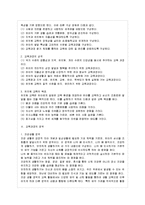 [교과교육론 D형] 2007년 개정 유치원 교육과정에(건강생활, 사회생활, 표현생활, 언어생활, 탐구생활 영역)-3