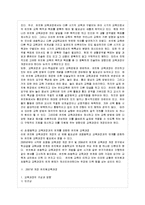 [교과교육론 E형] 2007년 개정 유치원 교육과정에(건강생활, 사회생활, 표현생활, 언어생활, 탐구생활 영역)-3