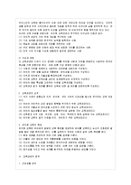 [교과교육론 E형] 2007년 개정 유치원 교육과정에(건강생활, 사회생활, 표현생활, 언어생활, 탐구생활 영역)-4