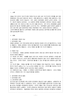 [행정통제론 공통] 공직부패의 폐해를 설명하고 이를 해결하기 위한 해결책을 제시하시오.-2