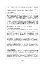 [행정통제론 공통] 공직부패의 폐해를 설명하고 이를 해결하기 위한 해결책을 제시하시오.-3