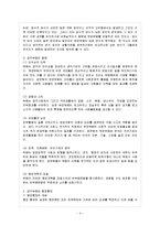 [행정통제론 공통] 공직부패의 폐해를 설명하고 이를 해결하기 위한 해결책을 제시하시오.-4