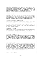 [행정통제론 공통] 공직부패의 폐해를 설명하고 이를 해결하기 위한 해결책을 제시하시오.-8