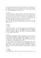 [중급일본어활용2 공통] 일본은 관동과 관서지방이 다른 역사적 배경을 가지고 지역 고유의-6