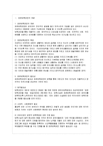 [교과교육론 A형] 표준보육과정(사회관계, 의사소통, 신체운동, 예술경험, 자연탐구, 기본생활 영역)-2