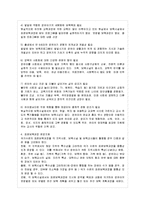 [교과교육론 A형] 표준보육과정(사회관계, 의사소통, 신체운동, 예술경험, 자연탐구, 기본생활 영역)-3