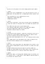 [교과교육론 A형] 표준보육과정(사회관계, 의사소통, 신체운동, 예술경험, 자연탐구, 기본생활 영역)-5