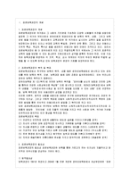 [교과교육론 C형] 표준보육과정(사회관계, 의사소통, 신체운동, 예술경험, 자연탐구, 기본생활 영역)-2