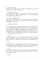 [교과교육론 C형] 표준보육과정(사회관계, 의사소통, 신체운동, 예술경험, 자연탐구, 기본생활 영역)-5