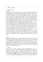 [교육과정 및 평가 공통] 브루너(Bruner)의 지식의 구조론과 듀이(Dewey)의 경험 중심 교육을 교육목표, 교육내용, 교육방법-2