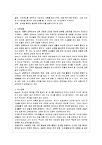 [교육과정 및 평가 공통] 브루너(Bruner)의 지식의 구조론과 듀이(Dewey)의 경험 중심 교육을 교육목표, 교육내용, 교육방법-8