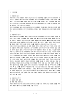 [통치의 기본구조 D형] 국회의원에 특권에 대해서 설명하시오.-2