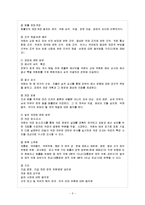 [통치의 기본구조 D형] 국회의원에 특권에 대해서 설명하시오.-3
