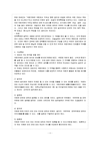 [통치의 기본구조 D형] 국회의원에 특권에 대해서 설명하시오.-5