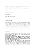 [농업․농촌의 이해 A형] 다음 책을 읽고, 내용을 요약한 다음 나와 우리 사회에 주는 느낌과 시사점 등에 대해 서술 하시오.-1
