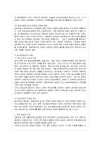 [생물과학 B형] “누가 우리의 밥상을 지배하는가?”를 읽고 세계화 시대에 맞설 한국 농업의 현재를 진단하시오. -4