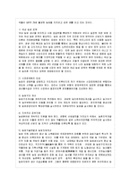 [생물과학 B형] “누가 우리의 밥상을 지배하는가?”를 읽고 세계화 시대에 맞설 한국 농업의 현재를 진단하시오. -7