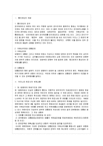 [통치의 기본구조 A형] 대한민국의 정부형태의 변천사를 기술하시오.-2