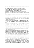 [농업․농촌의 이해 B형] 다음 책을 읽고, 내용을 요약한 다음 나와 우리 사회에 주는 느낌과 시사점 등에 대해 서술 하시오. -3