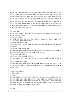 [교육과정 및 평가 공통] 브루너(Bruner)의 지식의 구조론과 듀이(Dewey)의 경험 중심 교육을 교육목표, 교육내용, 교육방법-7