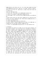[인권법 D형] 아동인권에 대해서 설명하시오.-3