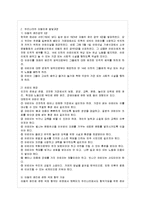 [인권법 D형] 아동인권에 대해서 설명하시오.-6
