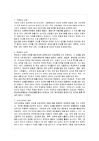 [인권법 D형] 아동인권에 대해서 설명하시오.-8