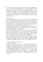 [인권법 E형] 장애인의 인권과 차별금지에 대해서 논하시오.-4