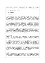 [환경법 A형] 주요한 국제환경협약을 예를 들어 설명하시오.-3