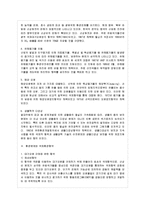 [환경법 A형] 주요한 국제환경협약을 예를 들어 설명하시오.-4
