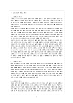 [정신건강 공통] 스트레스의 개념과 원인, 증상과 대처방안에 대해 설명하시오.-2