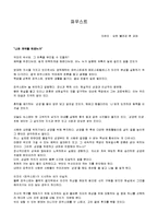 괴테의 <파우스트>를 읽고-1