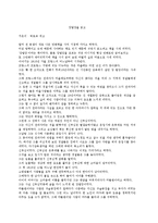 빅토르 위고 <장발장>을 읽고-1