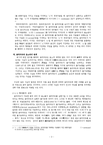 국어 움라우트 현상의 연구사적 고찰-3