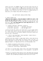 국어 움라우트 현상의 연구사적 고찰-4