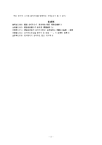 국어 움라우트 현상의 연구사적 고찰-9
