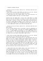 [현대중국의 이해 공통] 현대중국에 대한 질문을 자유롭게 제시하고, 그러한 질문을 가지게 된 연유를 부기할 것-2